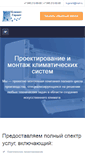 Mobile Screenshot of klimat-garant.ru